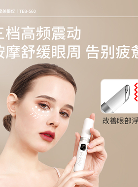 德国眼部按摩仪护眼美眼棒眼睛