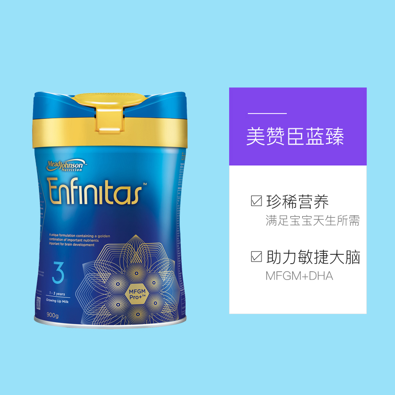 天猫国际进口超市(（焕新上市）美赞臣蓝臻3段乳铁蛋白婴幼儿奶粉900g)*2罐3