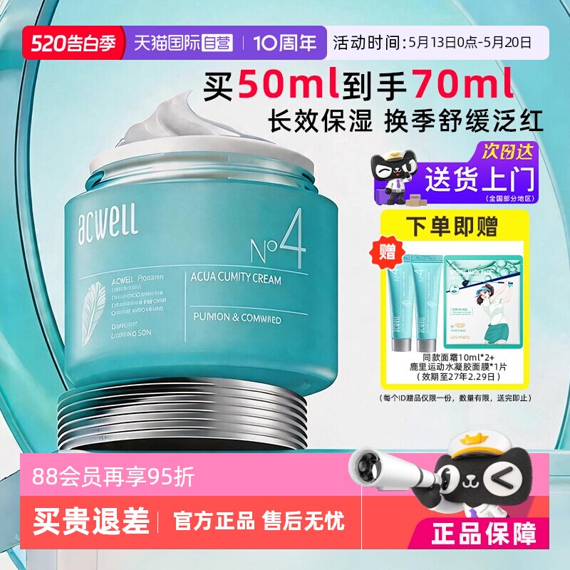【自营】acwell艾珂薇N4面霜女4号面霜舒缓皮肤屏障不油腻保湿