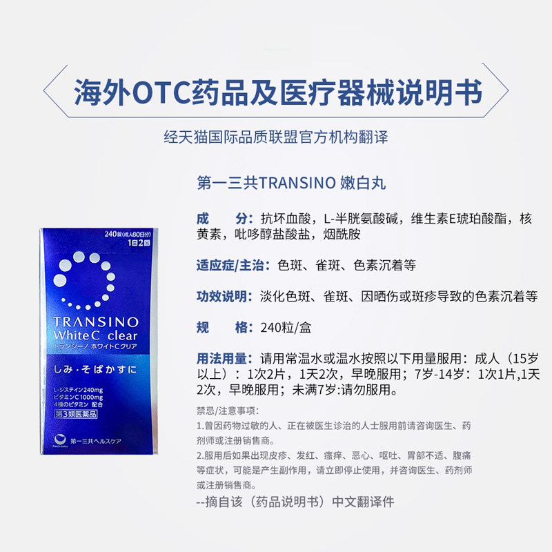 【自营】第一三共TRANSINO传晳诺美白淡斑丸缓解色斑黑色素黄褐斑