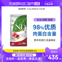 (Self-Employed) Farmina Famina Imported Adult Cat No Valley Cat Grain Fat-free Hair Blush Chicken Pomegranate 5kg Dress