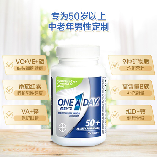 【自营】拜耳OneADay中老年男士复合维生素片50+膳食补维b矿物质