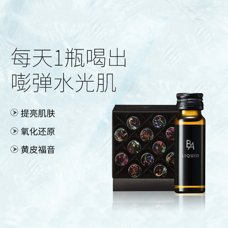 【自营】日本进口POLA宝丽黑B.A口服液20ml*12支补充胶原蛋白肽 - 图0