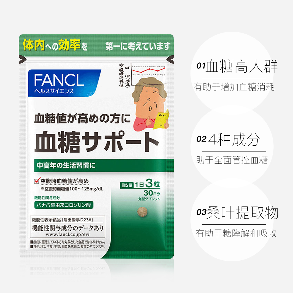天猫国际进口超市FANCL血糖支援90粒 促糖值代谢降血糖芳珂旗舰*23