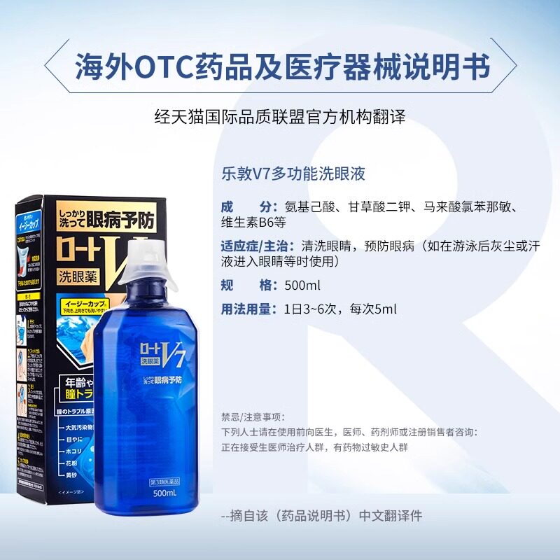 【自营】ROHTO乐敦V7洗眼液 2+5配方500ml正品 眼部预防 清凉 方洗实拍商品图