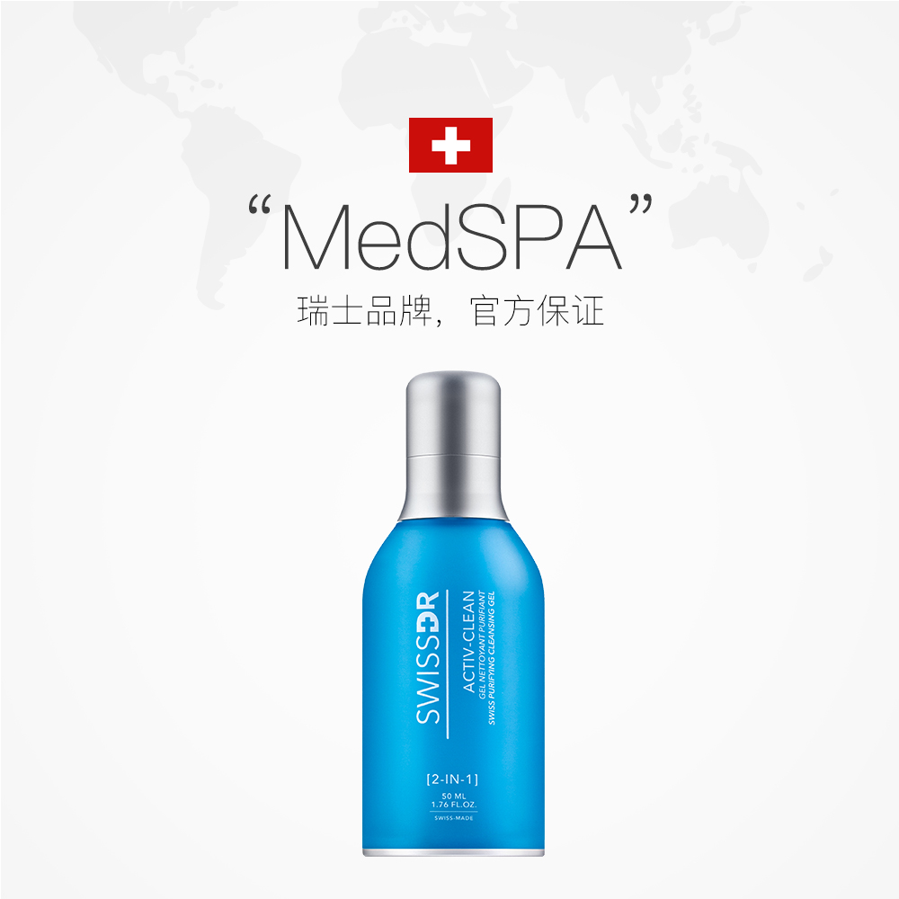天猫国际进口超市瑞士MedSPA/美帕进口蓝球洁面晶露清洁控油去黑头收缩毛孔50ml2