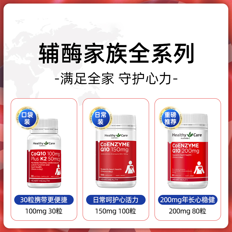 【自营】HealthyCare辅酶Q10软胶囊100粒/瓶心脏护血管维生素进口