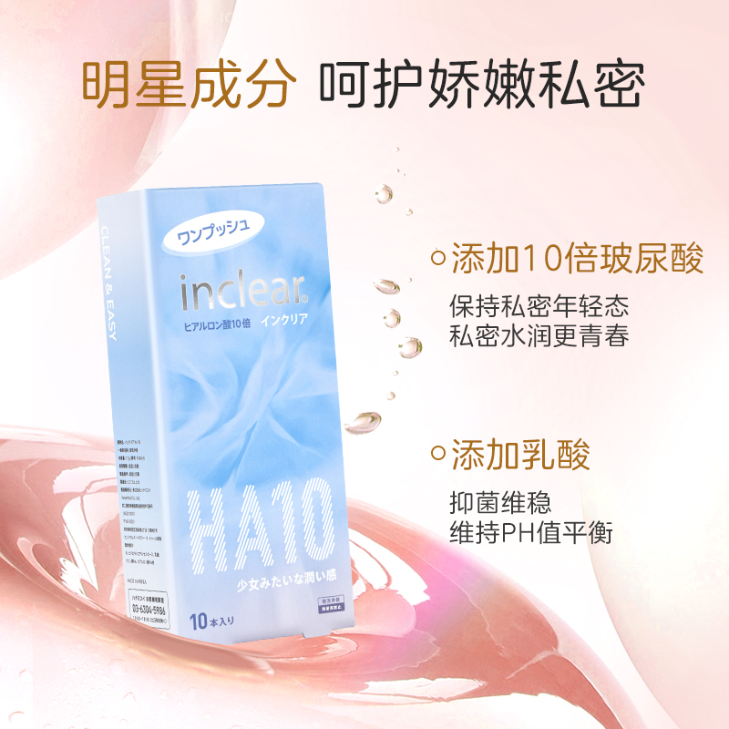 【自营】进口女性私处护理HA10玻尿酸款凝胶inclear海洋款 10支装 - 图2