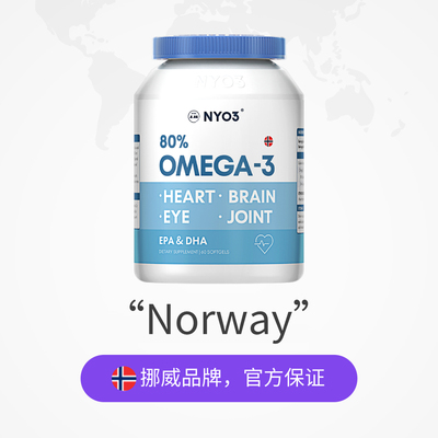 【自营】NYO3挪威高浓缩深海鱼油omega3非鱼肝油学生记忆力软胶囊