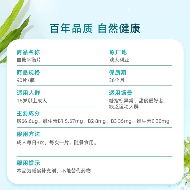 【自营】BLACKMORES澳佳宝血糖平衡片90片/瓶 含维生素营养素保健,淘宝优惠券,粉丝福利购,淘宝优惠卷