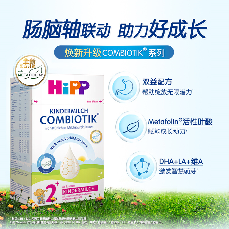 【4盒装】HiPP喜宝益生菌DHA儿童奶粉2+段