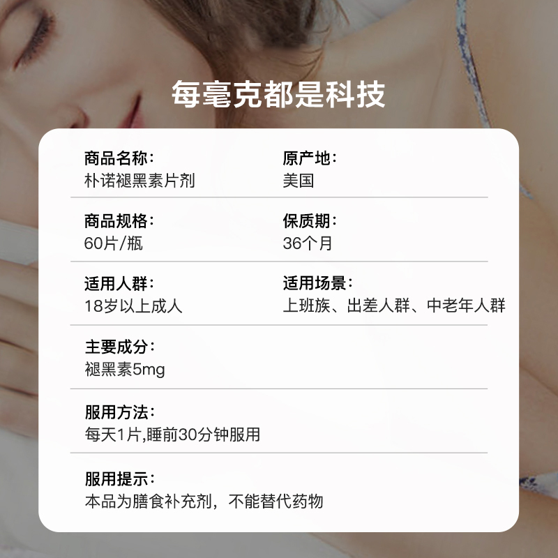 【自营】美国朴诺sleepwell入眠5mg片剂睡眠进口褪黑素原装sleep - 图3