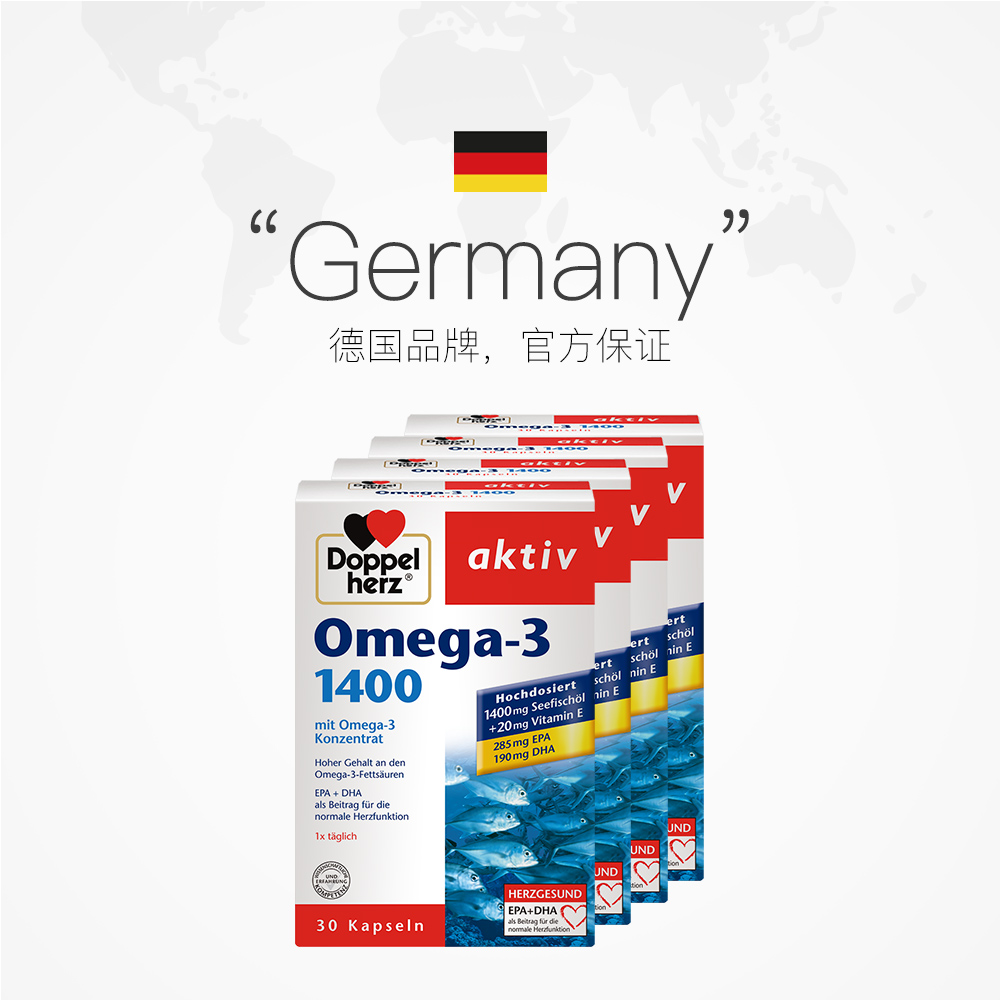 天猫国际进口超市【直营】4盒*德国双心高浓缩Omega3深海鱼油软胶囊中老年挪威食品2