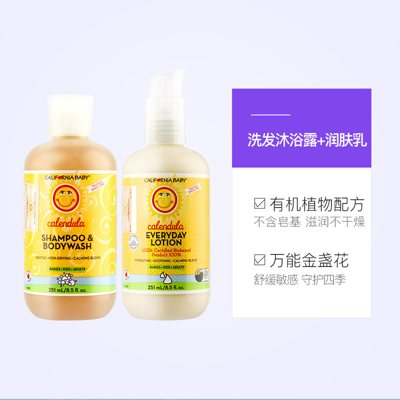 【自营】加州宝宝金盏花乳液+洗沐二合一婴儿沐浴露洗发水身体乳,淘宝优惠券,粉丝福利购,淘宝优惠卷