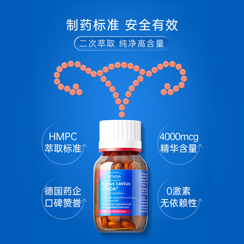 【自营】stada德国圣洁莓促卵巢肌醇 天猫国际自营全球超级店大豆异黄酮
