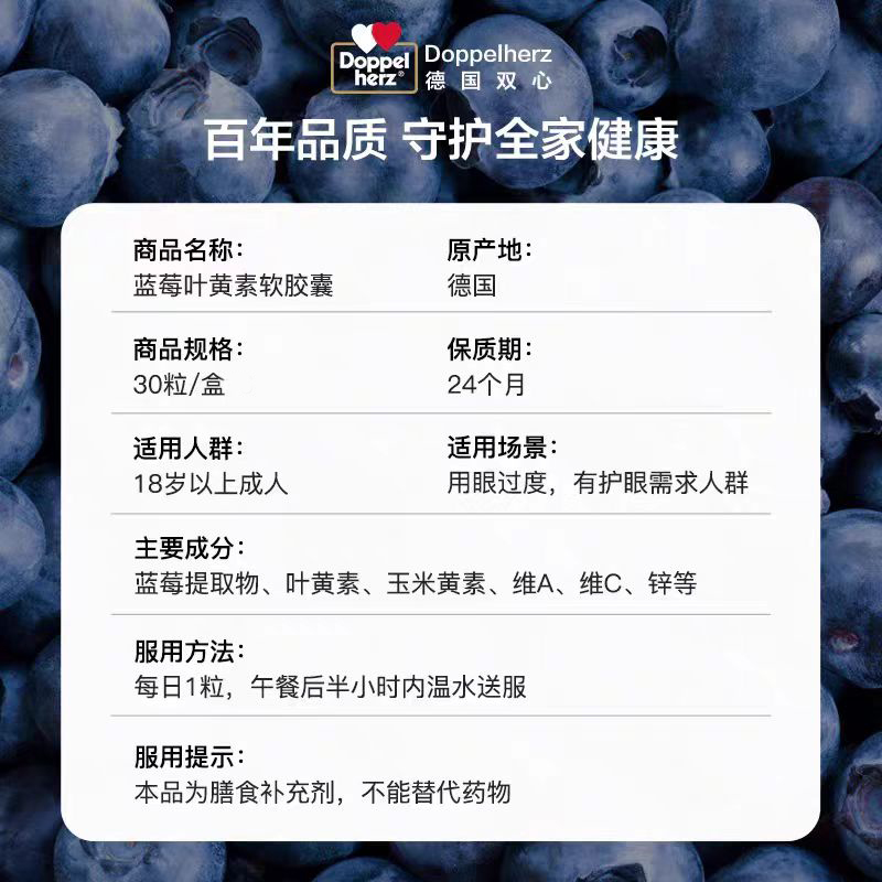 【自营】3*德国双心越橘蓝莓叶黄素软胶囊成人护眼保健品官方进口