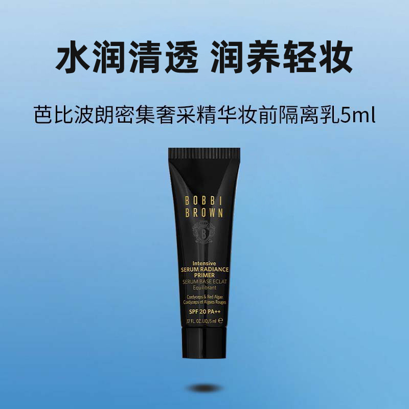 BOBBI BROWN ݸܼݲɾױǰ 5ml    27.4Ԫ