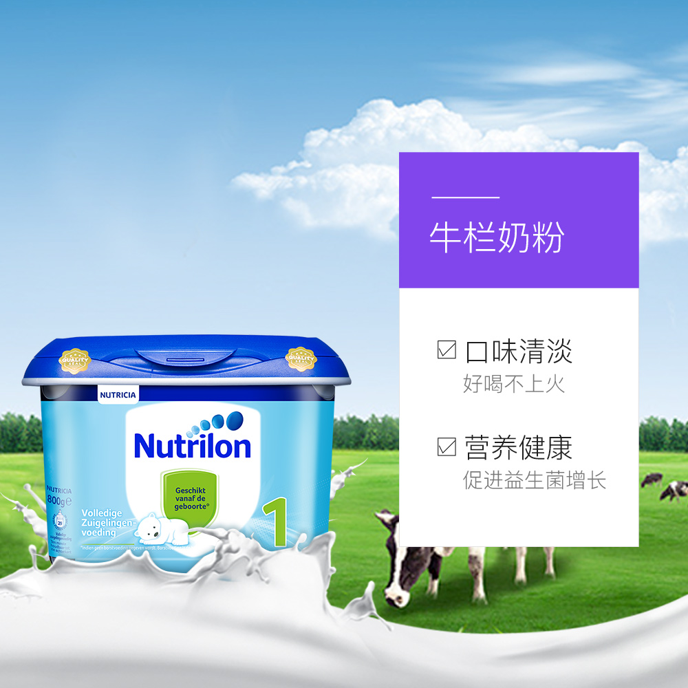 天猫国际进口超市荷兰牛栏进口婴幼儿配方奶粉安心罐1段0-6个月龄800g罐装3