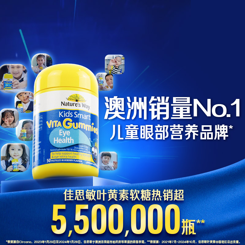 【自营】佳思敏儿童叶黄素软糖抗蓝光专利青少年护眼50粒*2瓶
