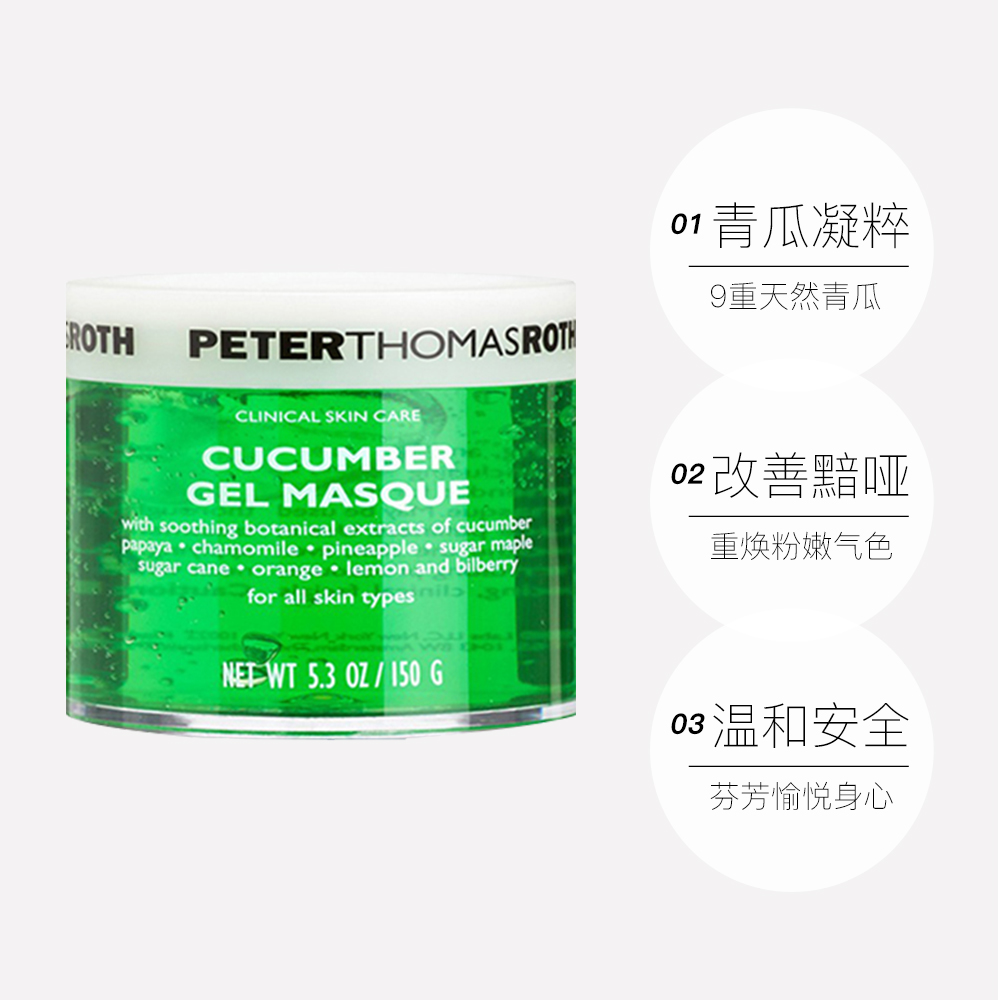 天猫国际进口超市【直营】美国彼得罗夫进口青瓜面膜玫瑰香薰啫喱面膜3种可选150g3