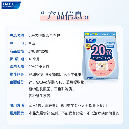 【自营】FANCL/芳珂 20岁男士综合维生素营养30袋/包*3 - 图3