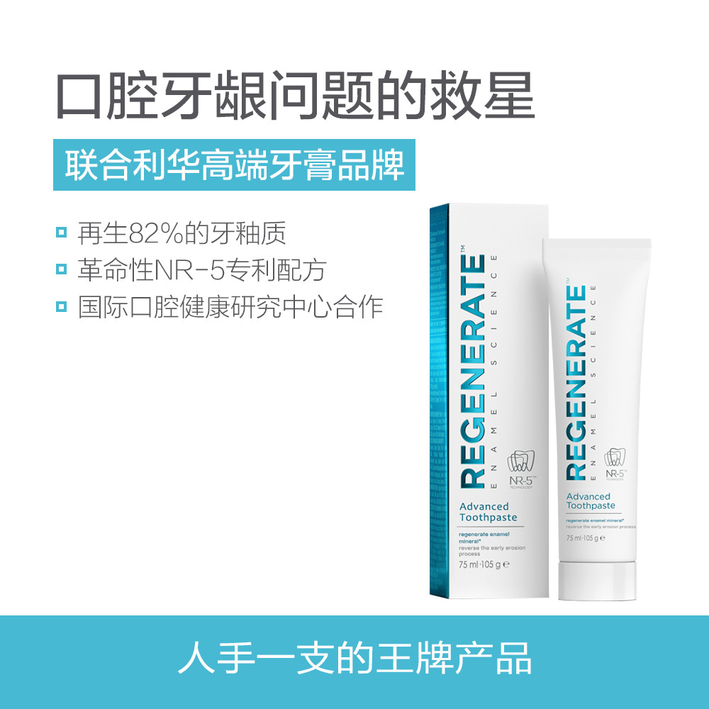 天猫国际进口超市【直营】Regenerate法国进口牙膏 修复牙釉质 清新口气 75ml*2支1