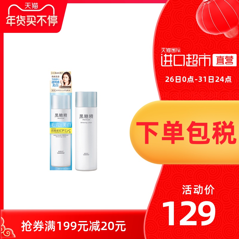 高丝乳液 图片 价格 正品 怎么样 天猫国际