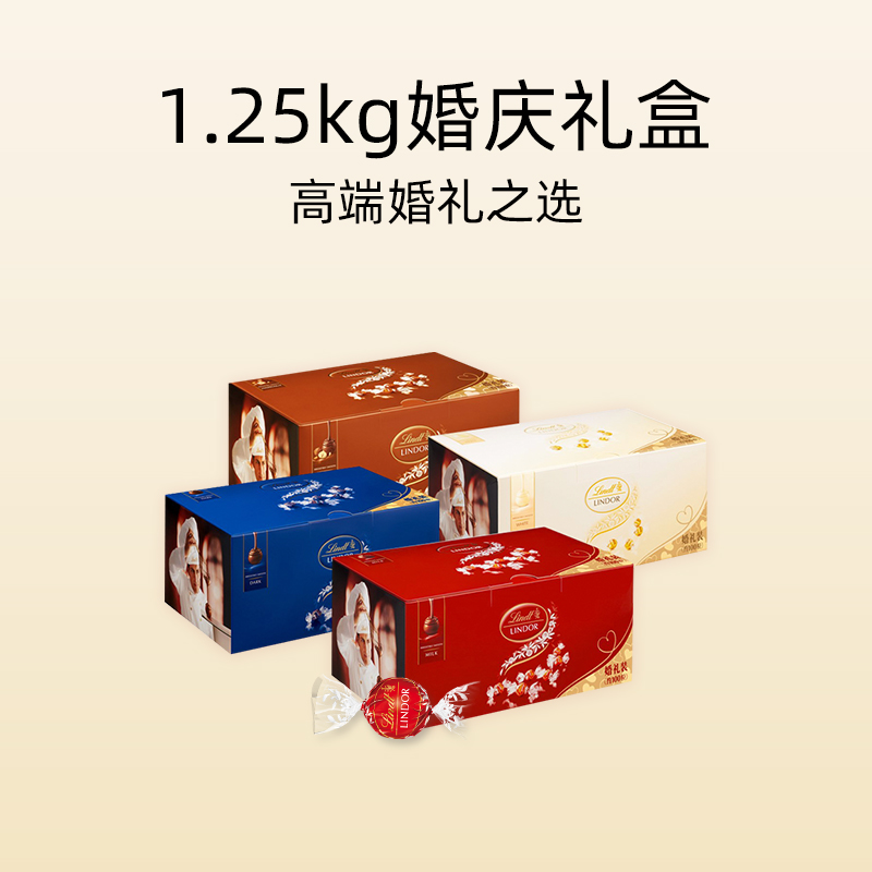 【自营】Lindt瑞士莲软心牛奶榛仁黑巧克力婚礼装1.25kg婚庆喜糖 - 图0