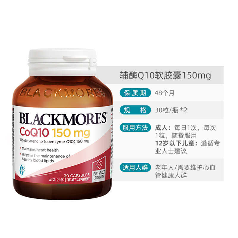 天猫国际进口超市【正品直营】BLACKMORES澳佳宝辅酶Q10 150mg 双瓶 心脏进口胶囊3