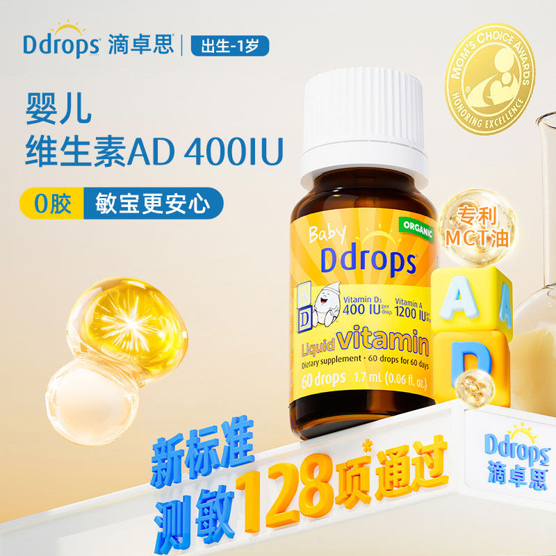 【自营】Ddrops新生儿宝宝d3维生素AD进口滴剂婴儿补钙VD小滴瓶