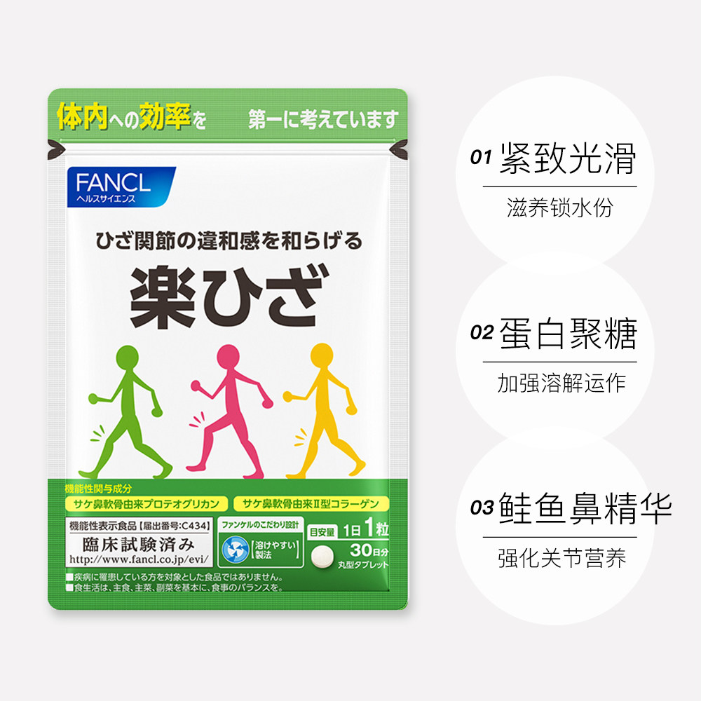 fancl乐膝胶囊30粒日本芳珂/袋 天猫国际进口超市其他膳食营养补充剂