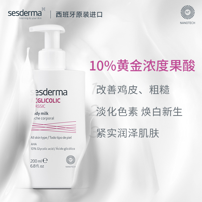 【自营】sesderma西班牙润肤亮白保湿滋润春夏200ml/瓶果酸身体乳 - 图1