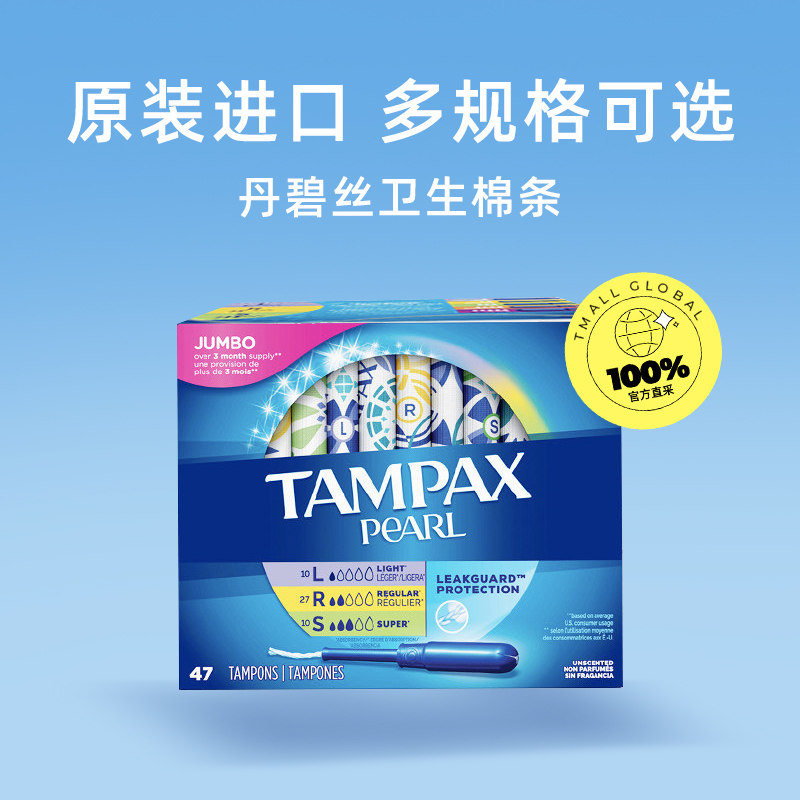 【自营】tampax /丹碧丝47支卫生棉条 天猫国际自营全球超级店卫生棉条