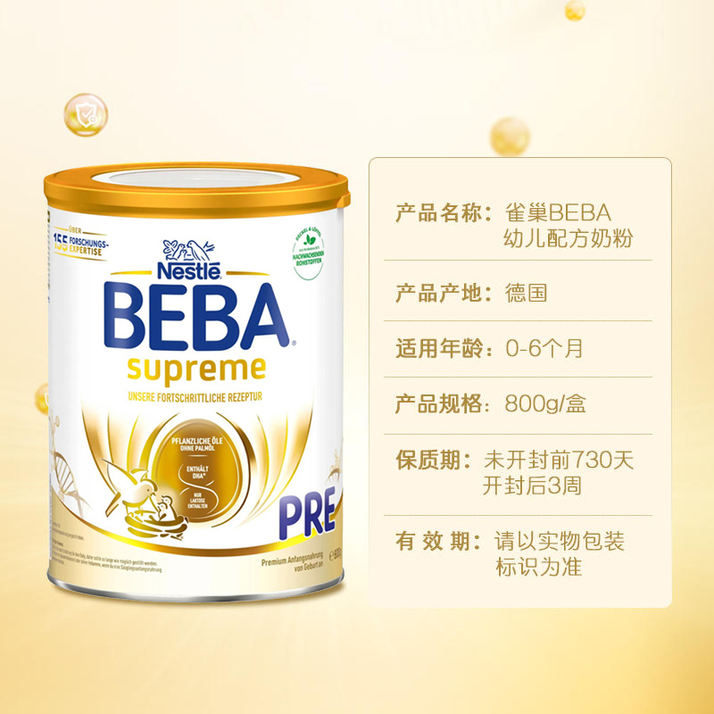 【自营】德国雀巢BEBA贝巴至尊6种HMO益生菌新生婴儿奶粉PRE段3罐 - 图3