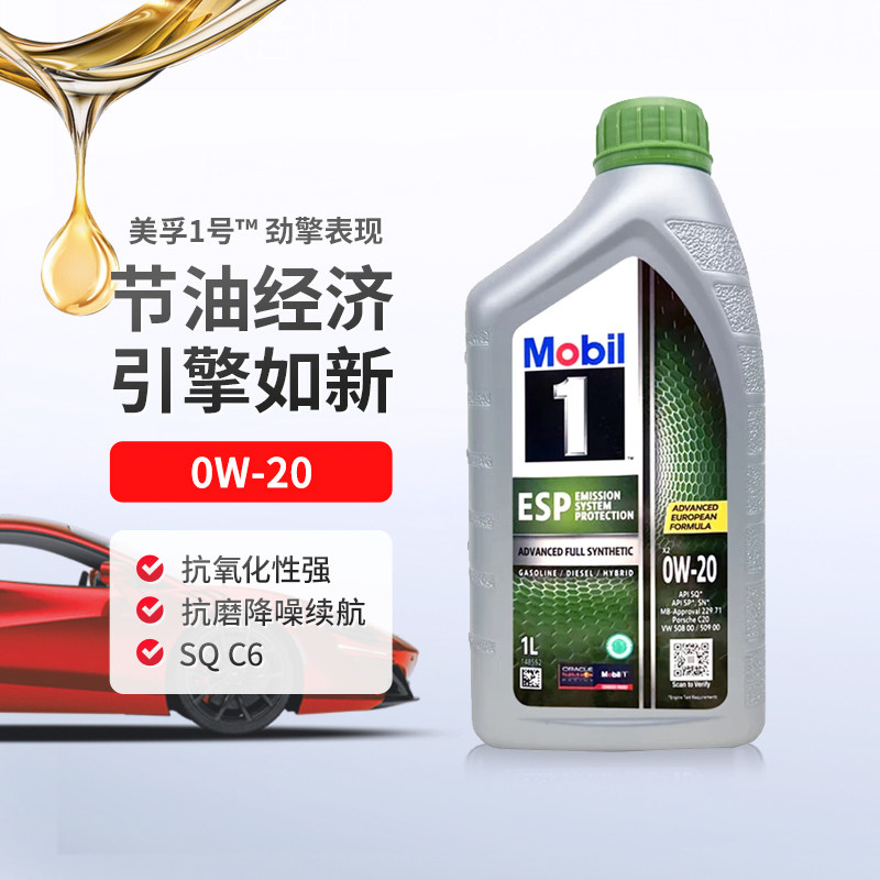 【自营】Mobil美孚一号全合成机油ESP X2 0W-20 SQ C6进口1L*4,淘宝优惠券,粉丝福利购,淘宝优惠卷