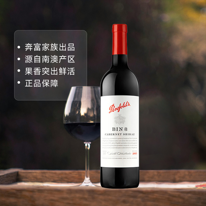 【自营】澳大利亚名庄奔富BIN8赤霞珠干红葡萄酒750ml*6支装木塞