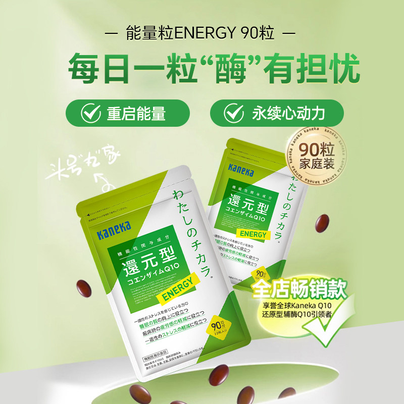 【自营】kaneka还原型辅酶 q10泛醇备孕能量90粒心脏保健品睡眠 量脏实拍商品图