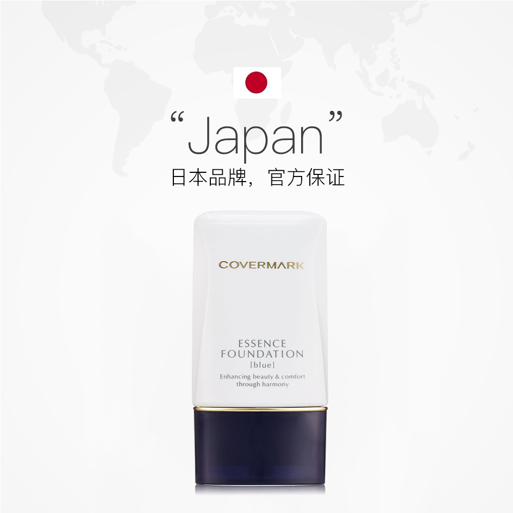 天猫国际进口超市【直营】日本Covermark进口修护粉底霜修饰肤色软管 3色可选20g2