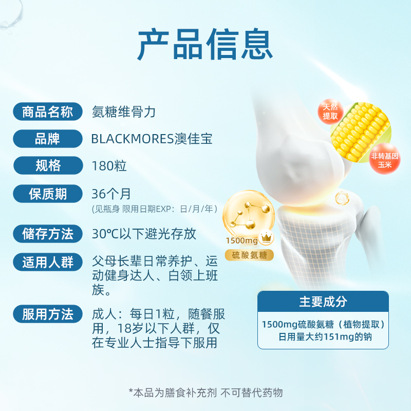 【自营】BLACKMORES澳佳宝进口氨糖维骨力180粒*2 关节养护软骨素