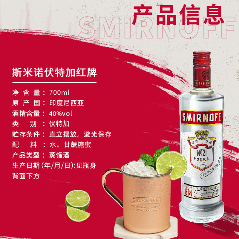 【自营】斯米诺红牌伏特加700ml酒吧鸡尾酒调酒基酒进口洋酒 - 图3