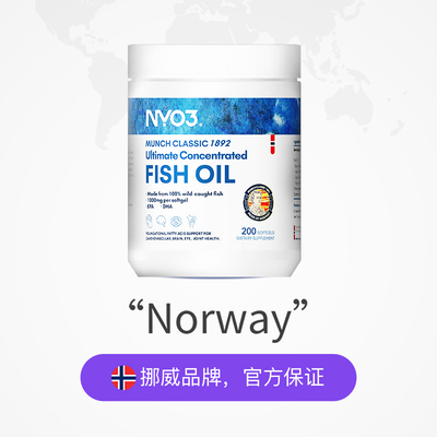 【自营】NYO3挪威进口深海鱼油omega3胶囊成人1200mg高含量200粒
