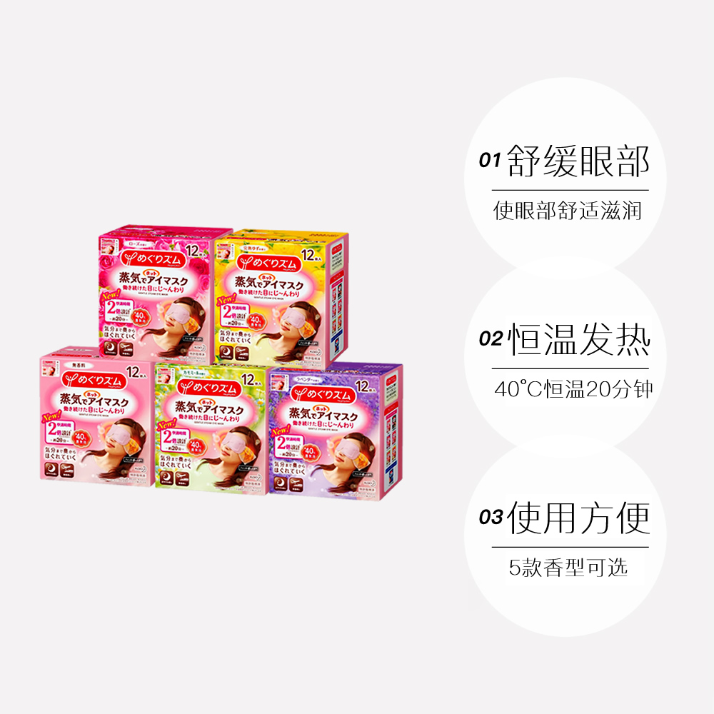 天猫国际进口超市KAO/花王进口睡眠热敷眼罩蒸汽缓解疲劳12片*5盒日本眼贴蒸气睡觉3