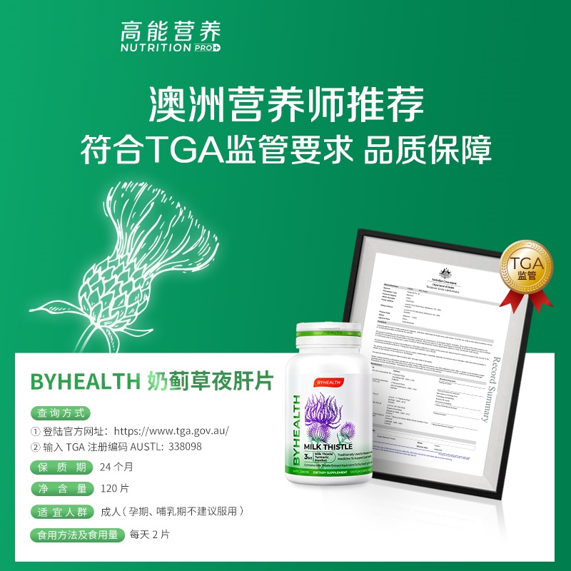 【自营】BYHEALTH汤臣倍健海外奶蓟草护肝片缓宿醉加班熬夜120片 - 图3