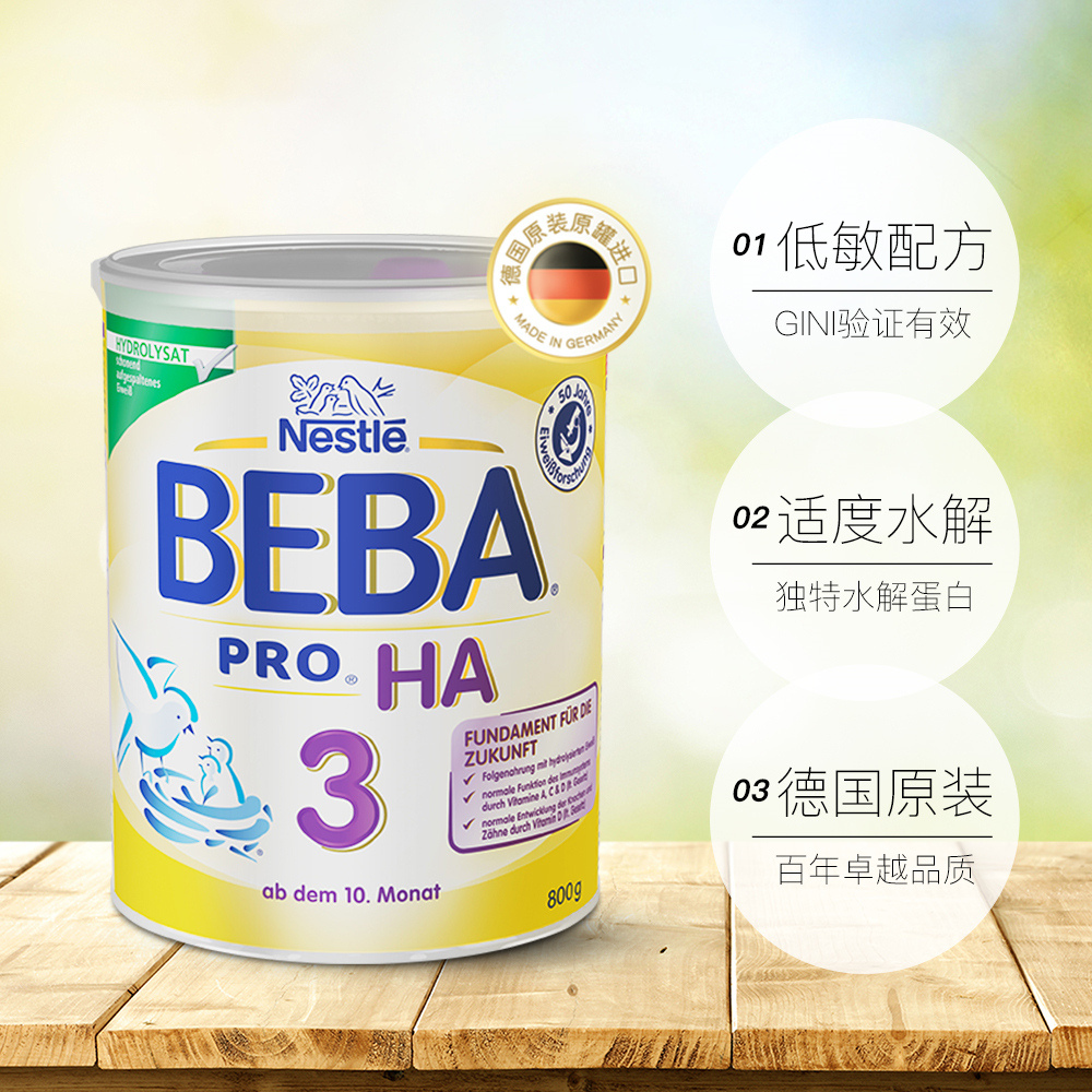 天猫国际进口超市德国雀巢BEBA HA 适度水解蛋白婴幼儿低敏奶粉 3段800g 原装进口3