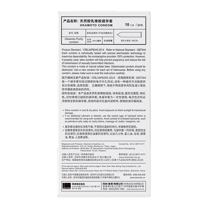 天猫国际进口超市冈本超薄避孕套避育001隐形裸入安全套男用003正品0.011