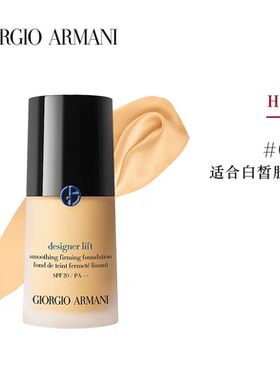 Armani阿玛尼提亮滋润轻薄干皮