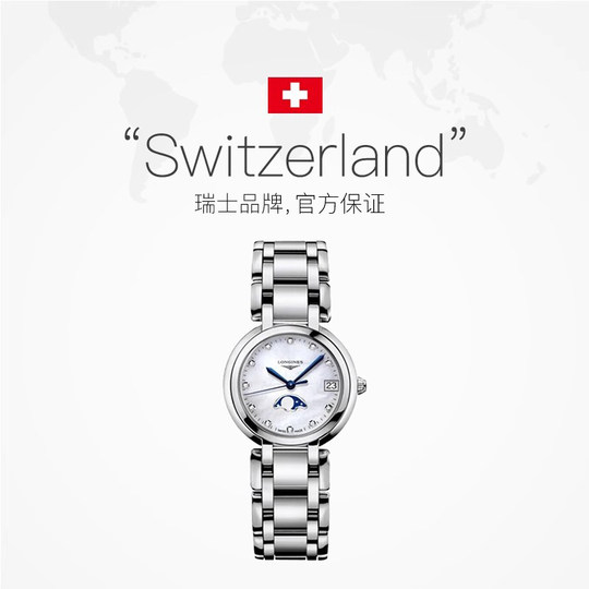 【自营】浪琴/Longines心月系列 石英机芯女表 瑞士手表 送礼礼物