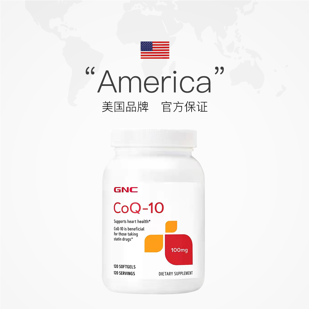 【自营】GNC健安喜辅酶Q10软胶囊氧化型120粒心肌心脏护血管进口