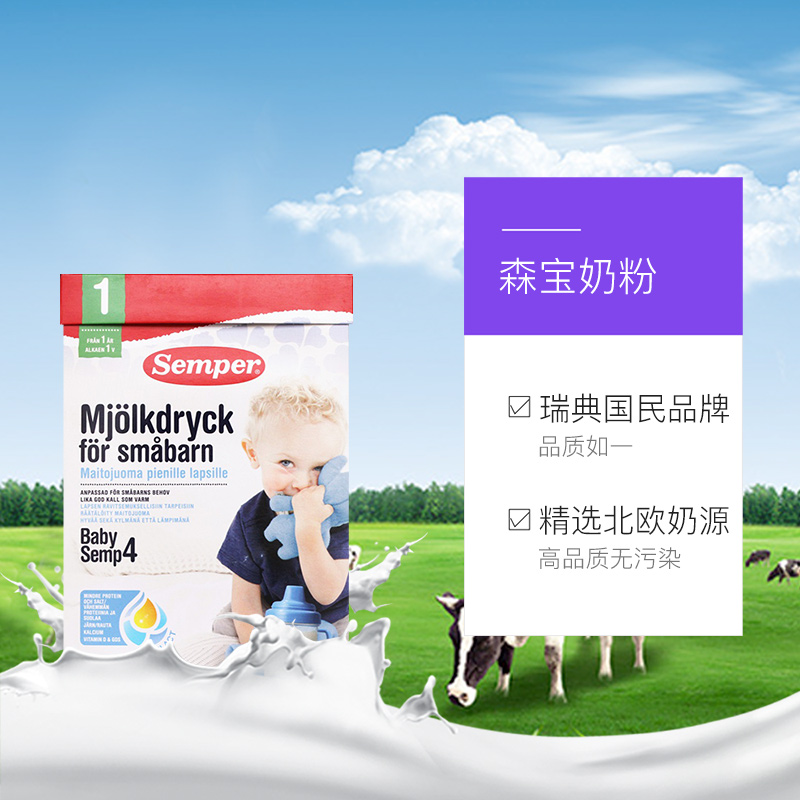 天猫国际进口超市【直营】Semper/森宝瑞典原装进口婴幼儿奶粉4段800g*6盒 1岁以上3