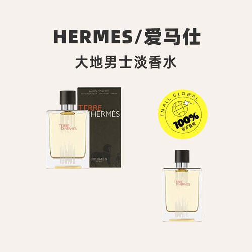【自营】【保税发货】HERMES爱马仕大地男士香水50ml淡香水男生 - 图0